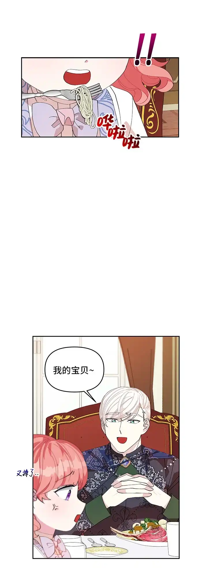 公主的王宫征服记 第9话 第22页