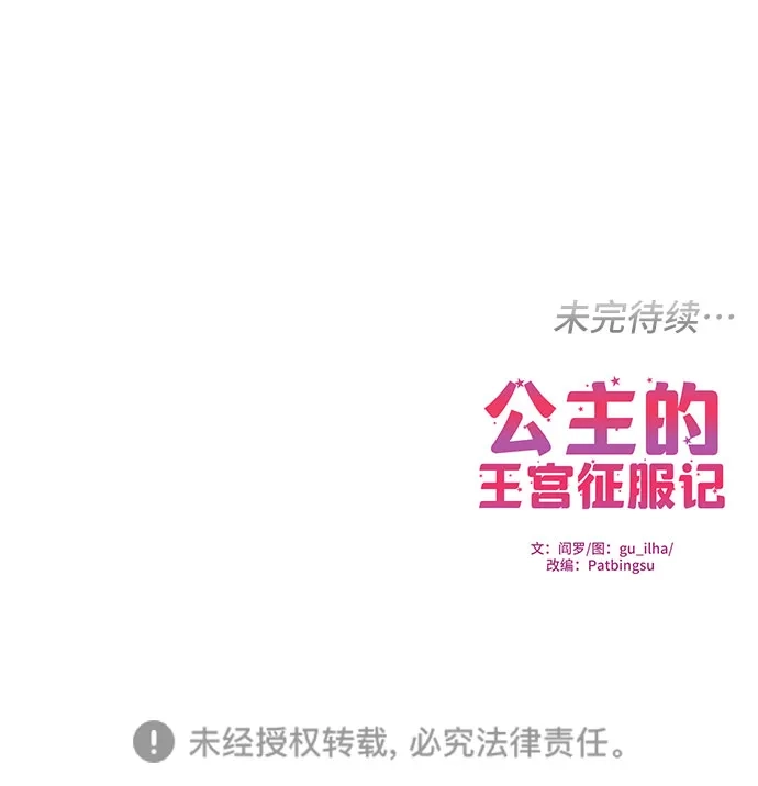 公主的王宫征服记 第9话 第48页