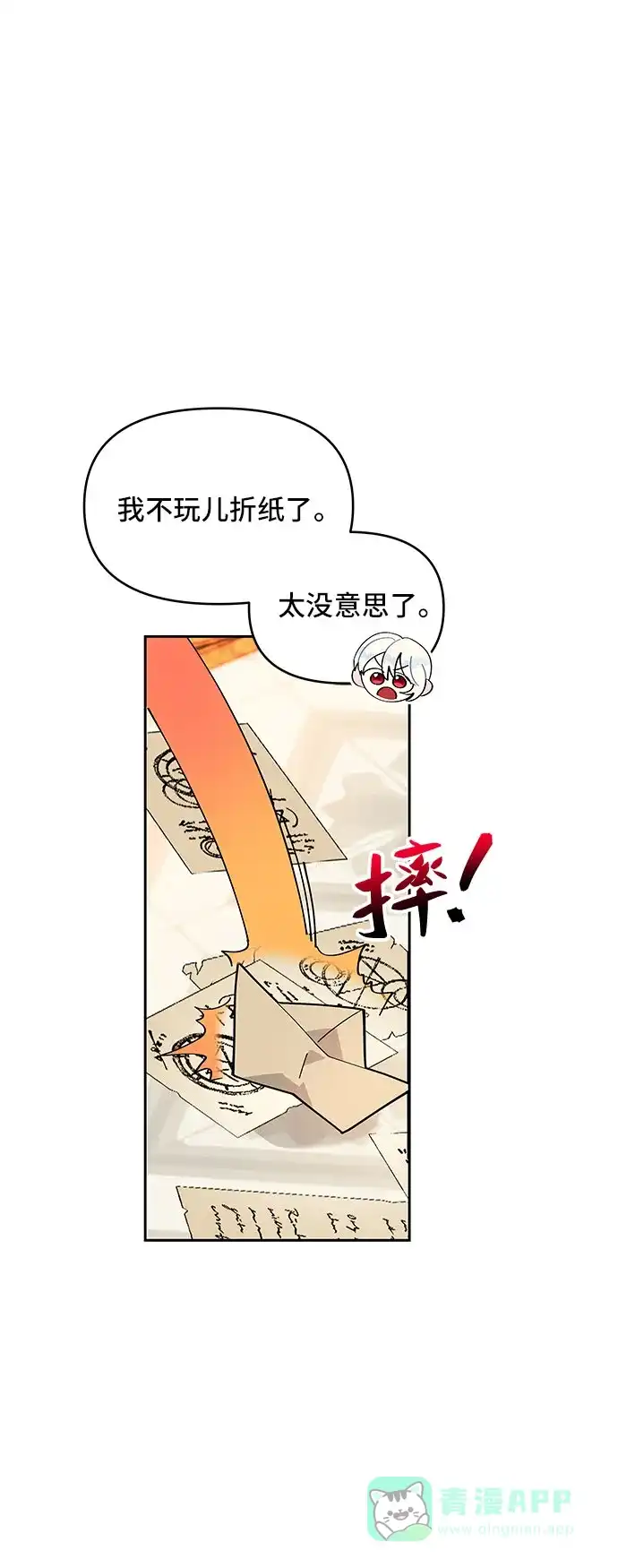 公主的王宫征服记 第9话 第6页