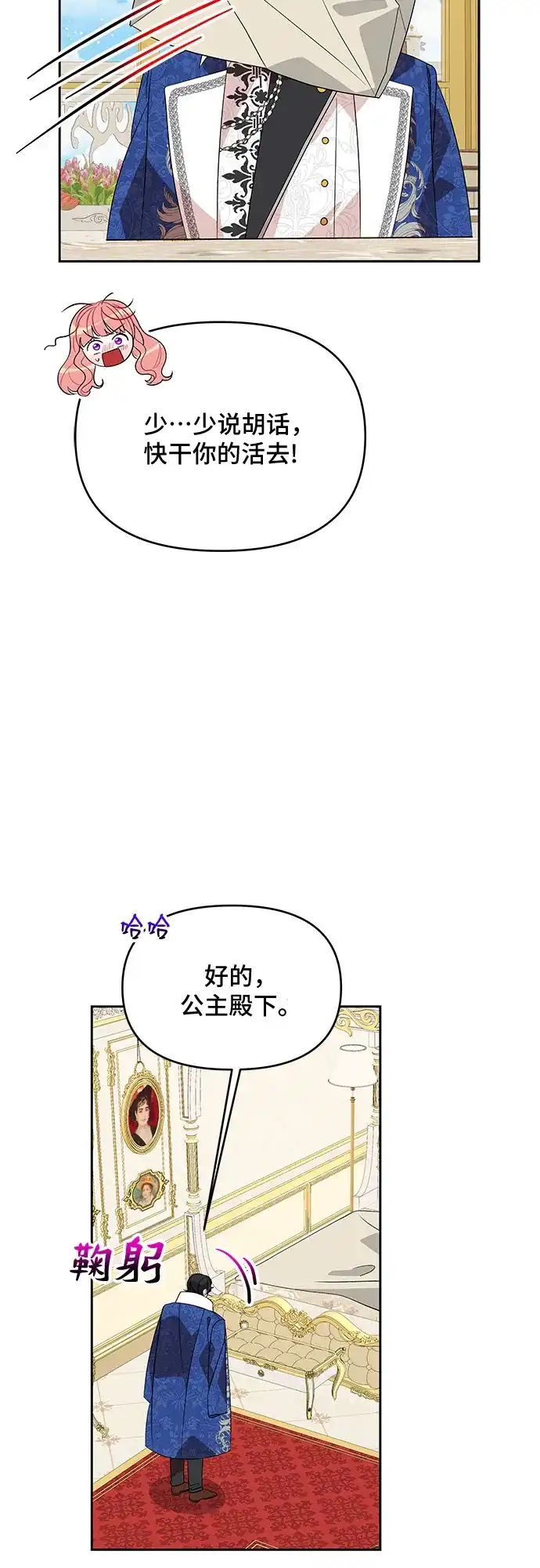 公主的王宫征服记 第90话 第47页