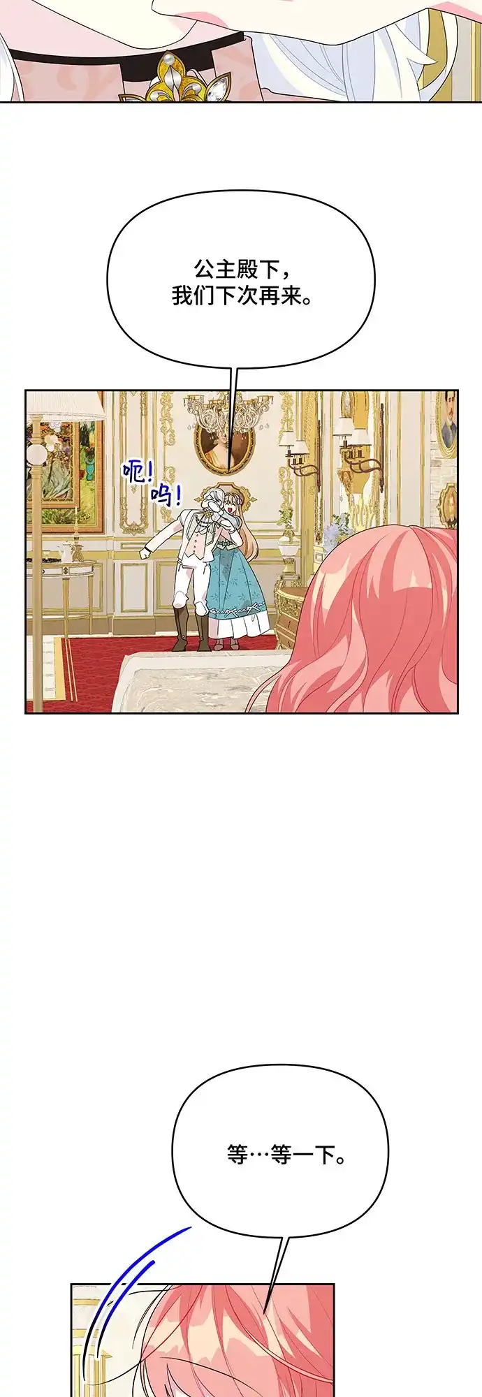 公主的王宫征服记 第90话 第32页