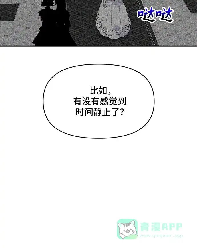 公主的王宫征服记 第90话 第36页