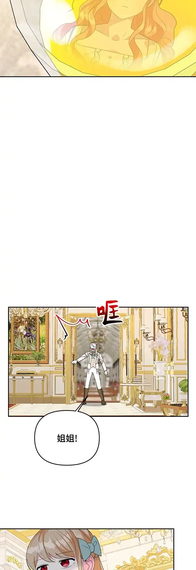 公主的王宫征服记 第90话 第29页