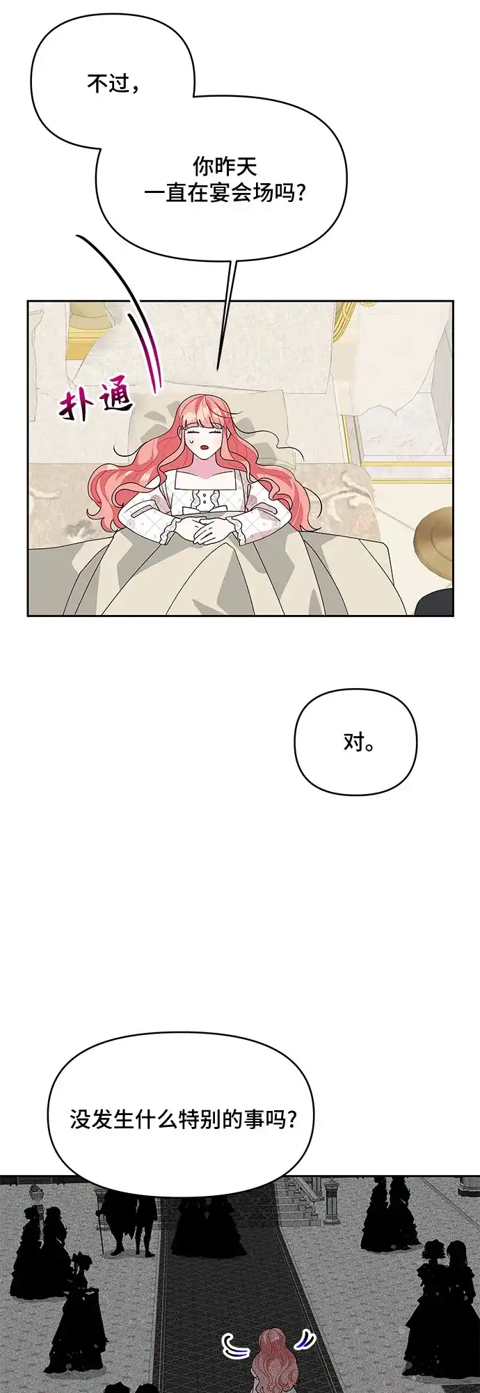 公主的王宫征服记 第90话 第35页