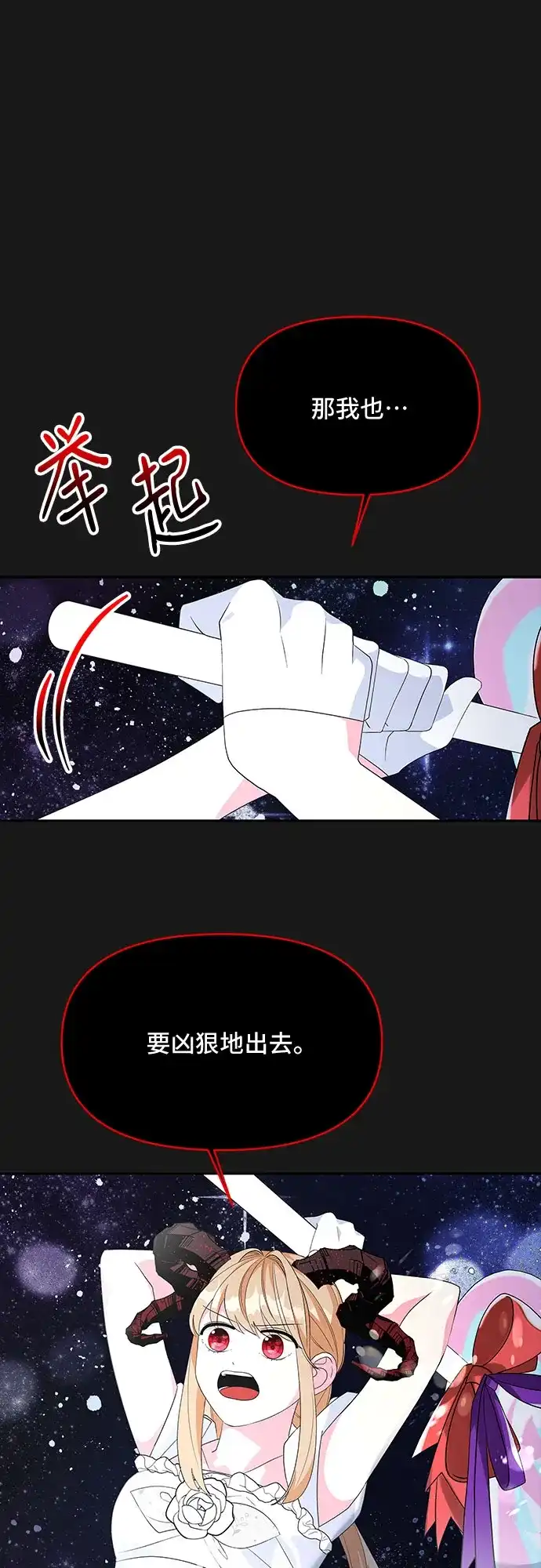 公主的王宫征服记 第90话 第13页