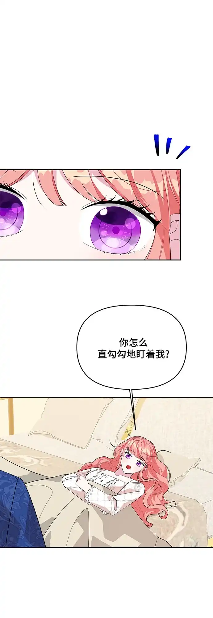 公主的王宫征服记 第90话 第44页