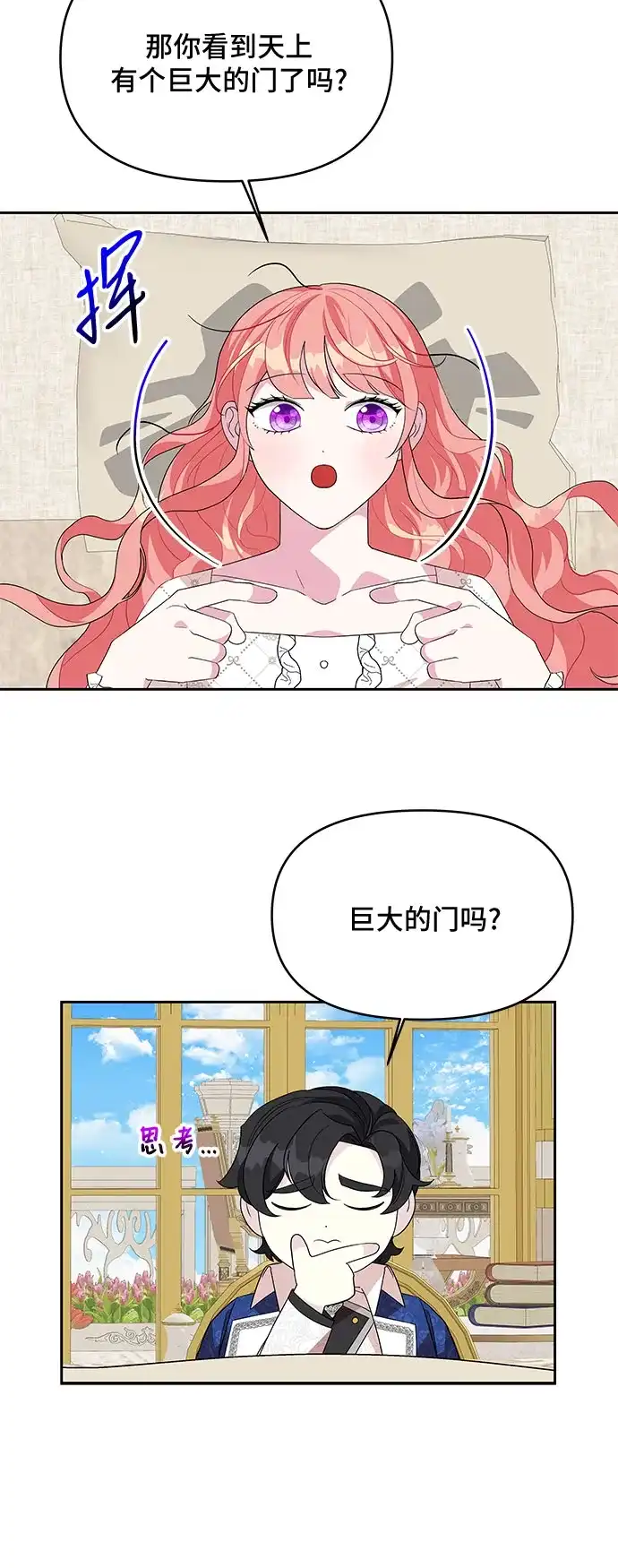 公主的王宫征服记 第90话 第39页