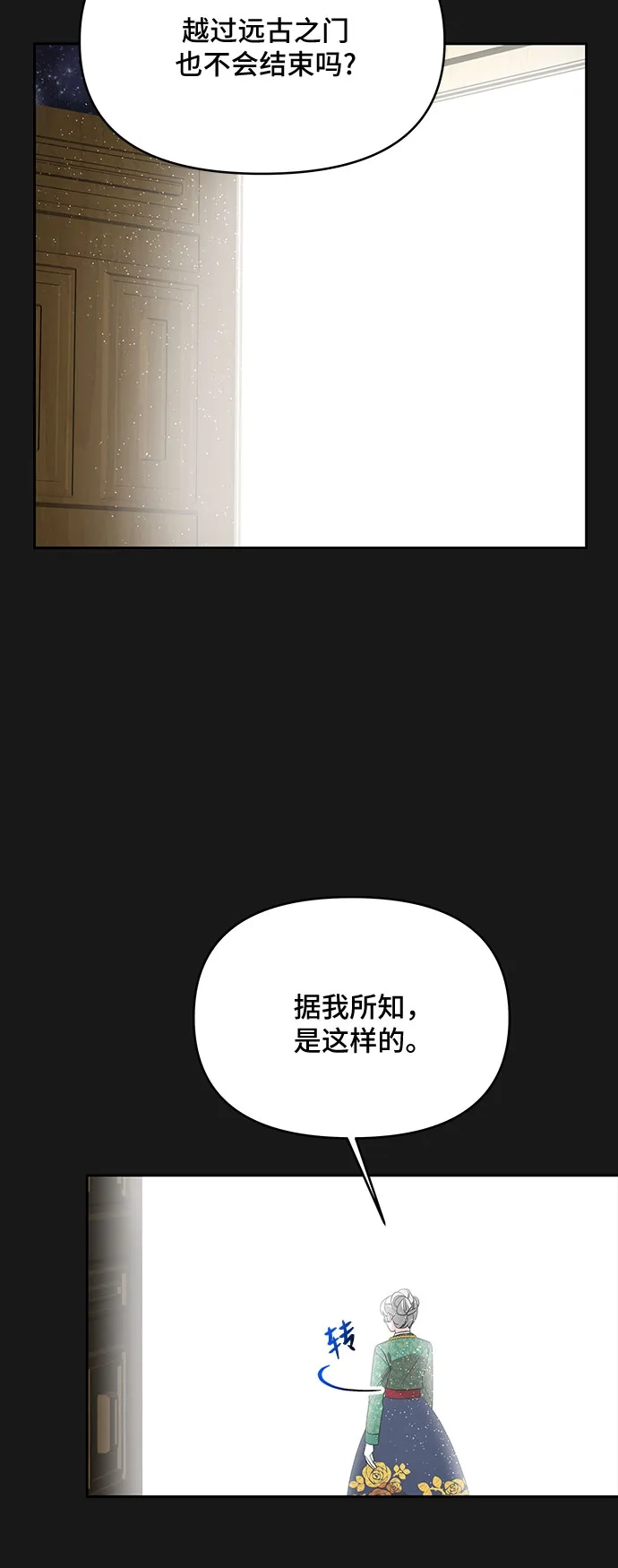 公主的王宫征服记 第90话 第3页