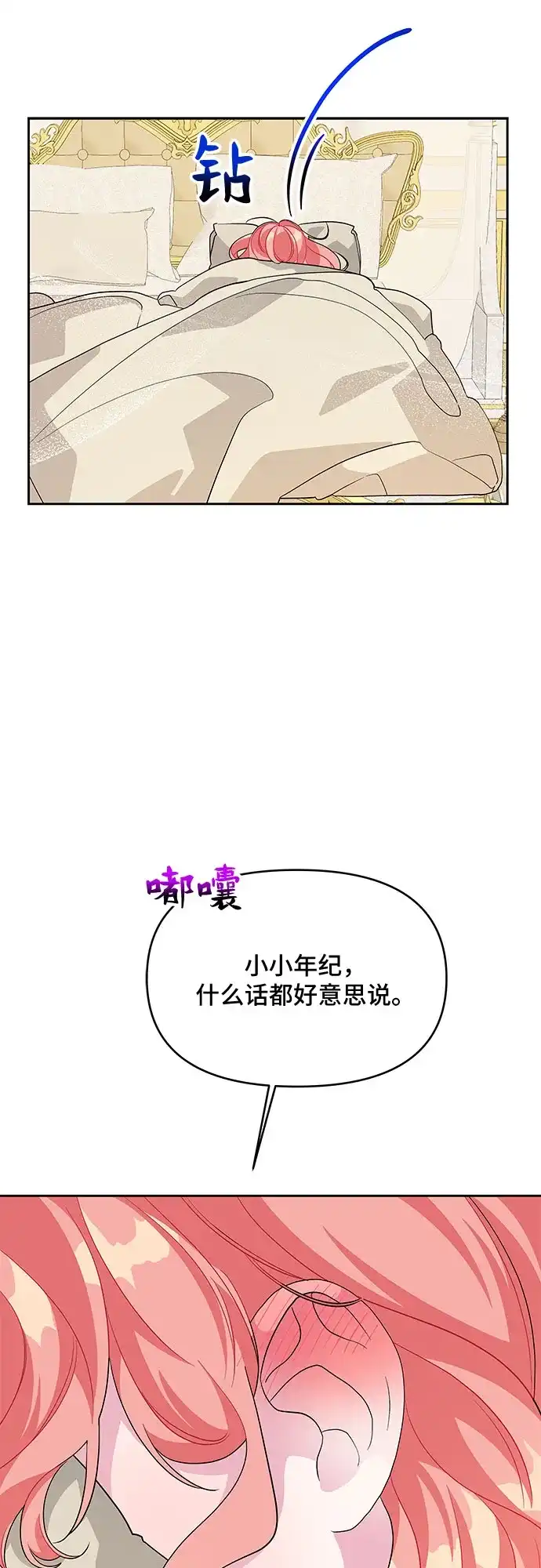 公主的王宫征服记 第90话 第49页