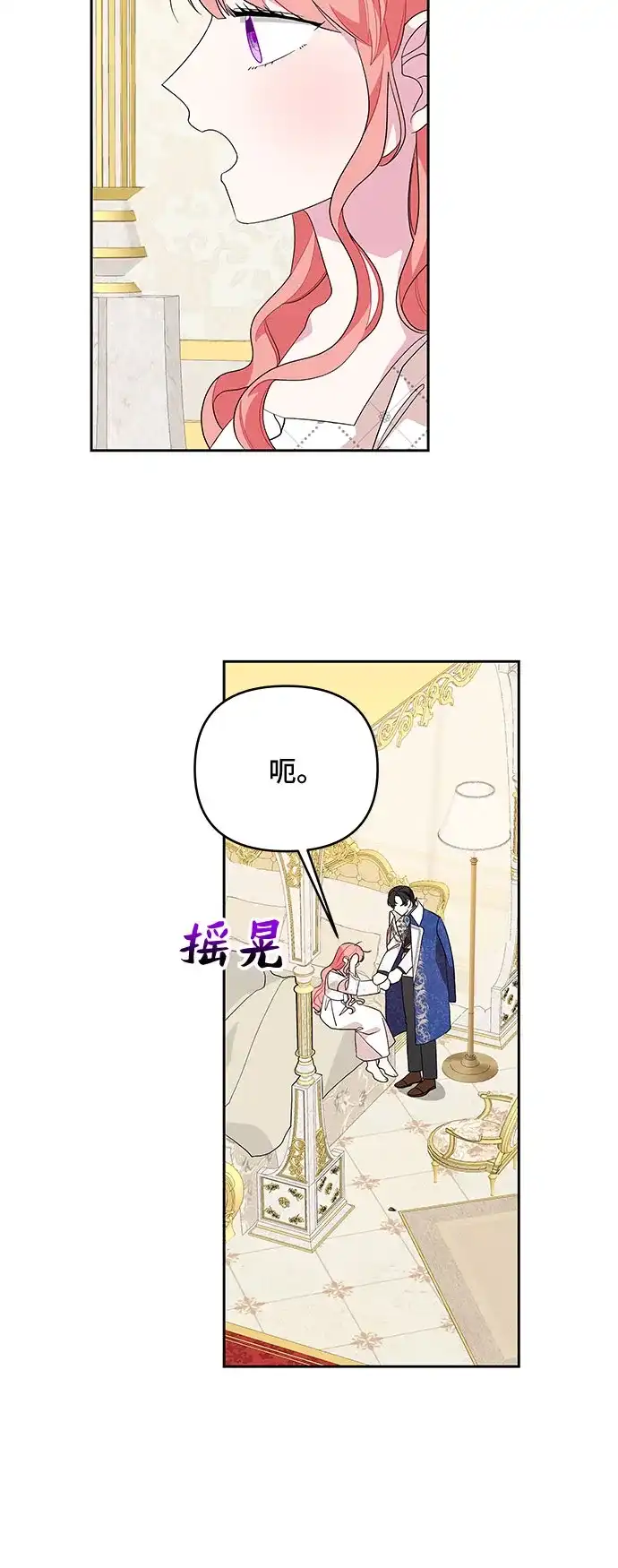 公主的王宫征服记 第90话 第33页