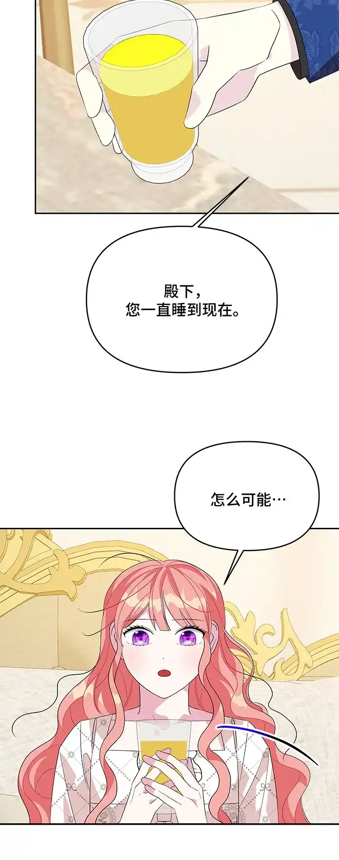 公主的王宫征服记 第90话 第27页