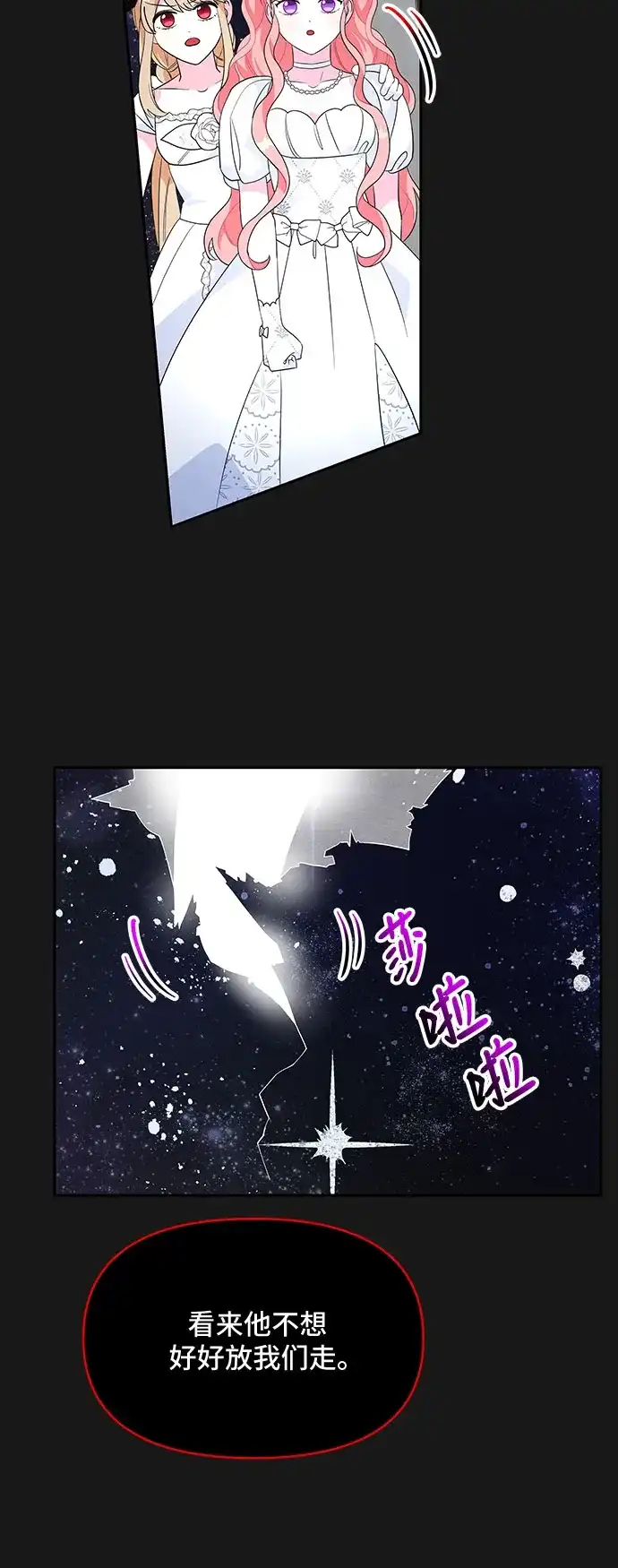 公主的王宫征服记 第90话 第12页