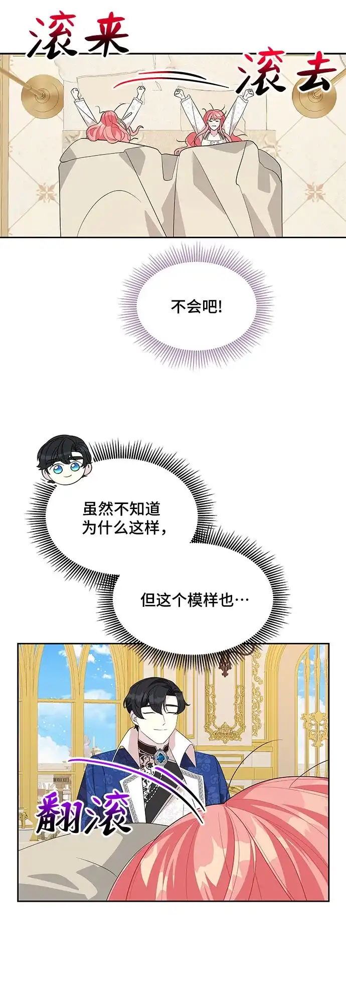 公主的王宫征服记 第90话 第43页