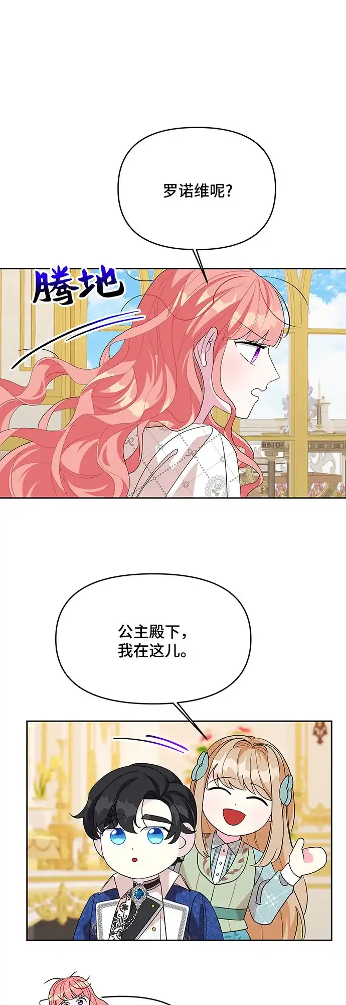 公主的王宫征服记 第90话 第25页