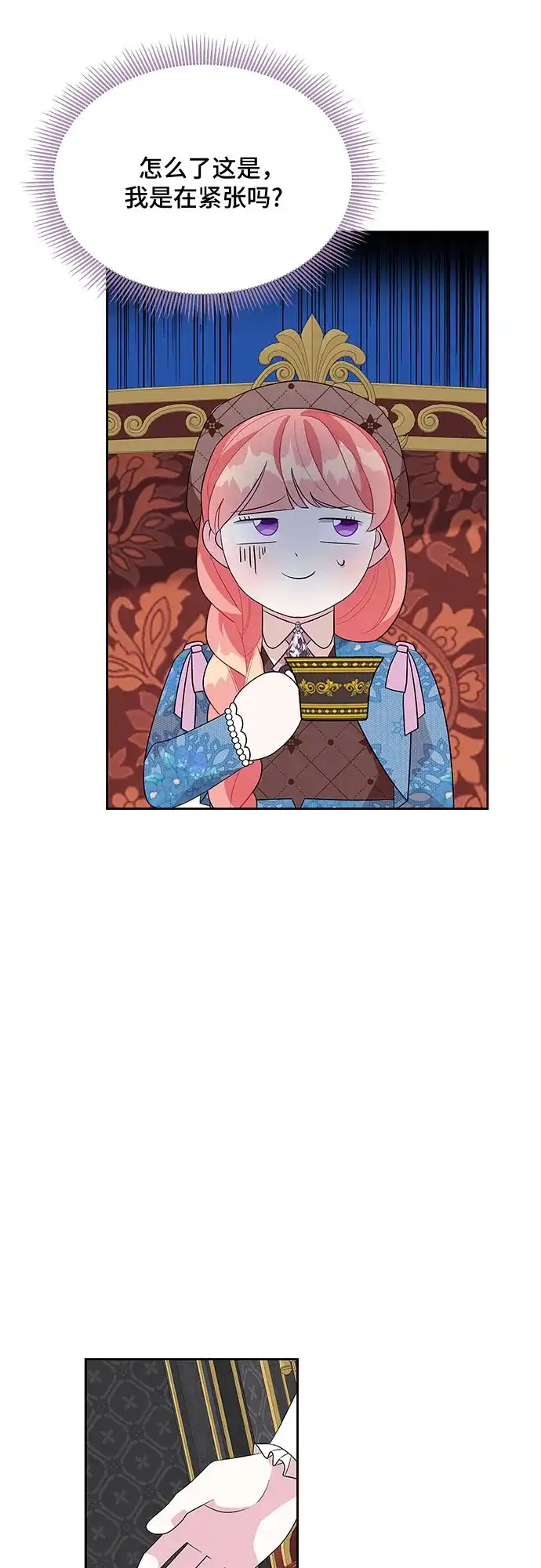 公主的王宫征服记 第91话 第25页