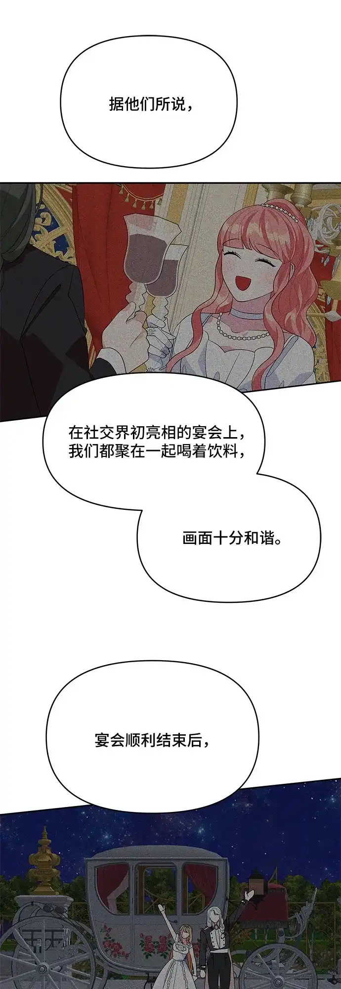 公主的王宫征服记 第91话 第28页