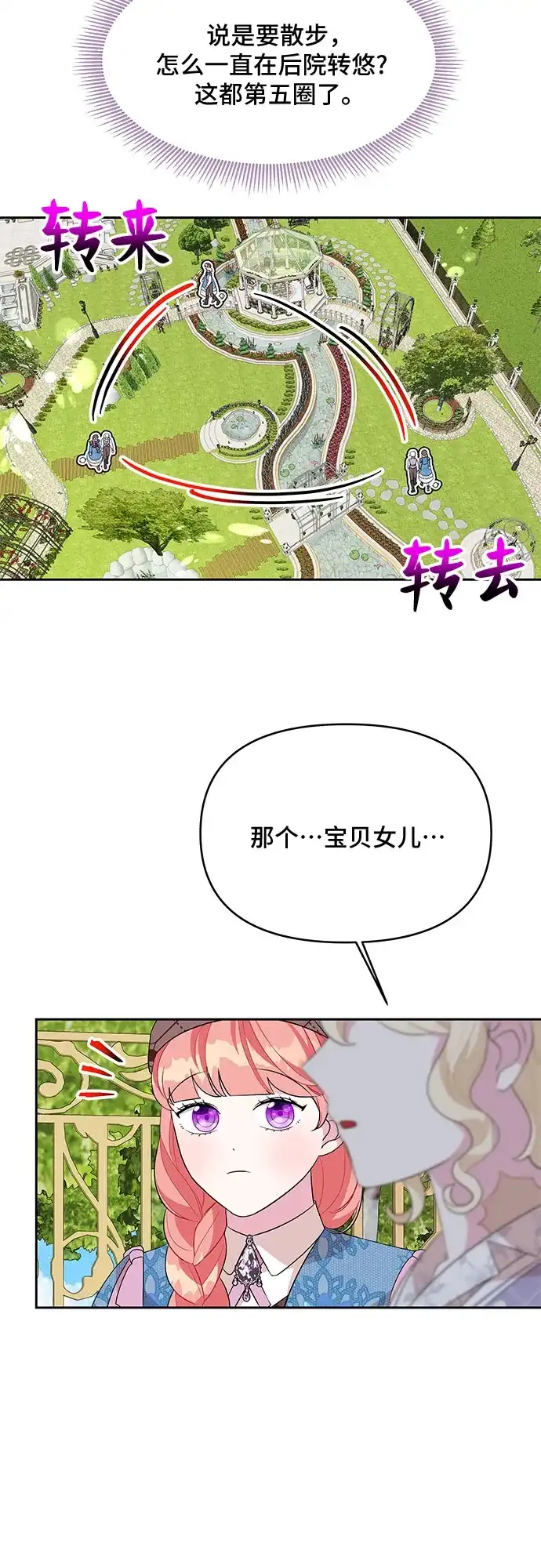 公主的王宫征服记 第91话 第17页