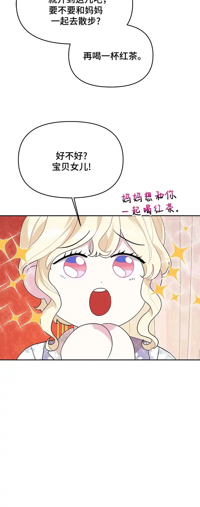 公主的王宫征服记 第91话 第12页