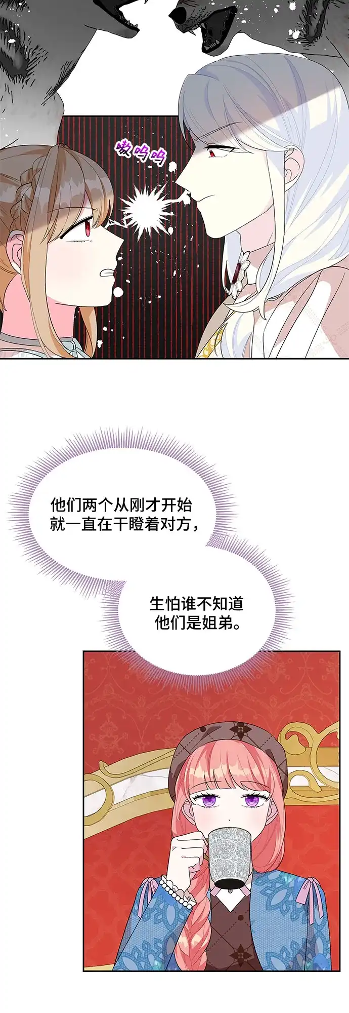 公主的王宫征服记 第91话 第2页