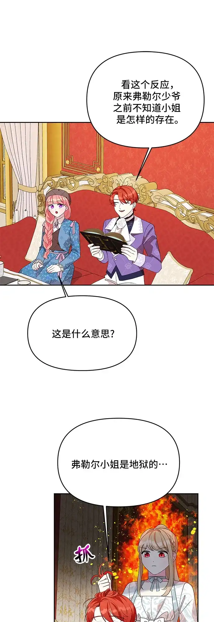 公主的王宫征服记 第91话 第7页