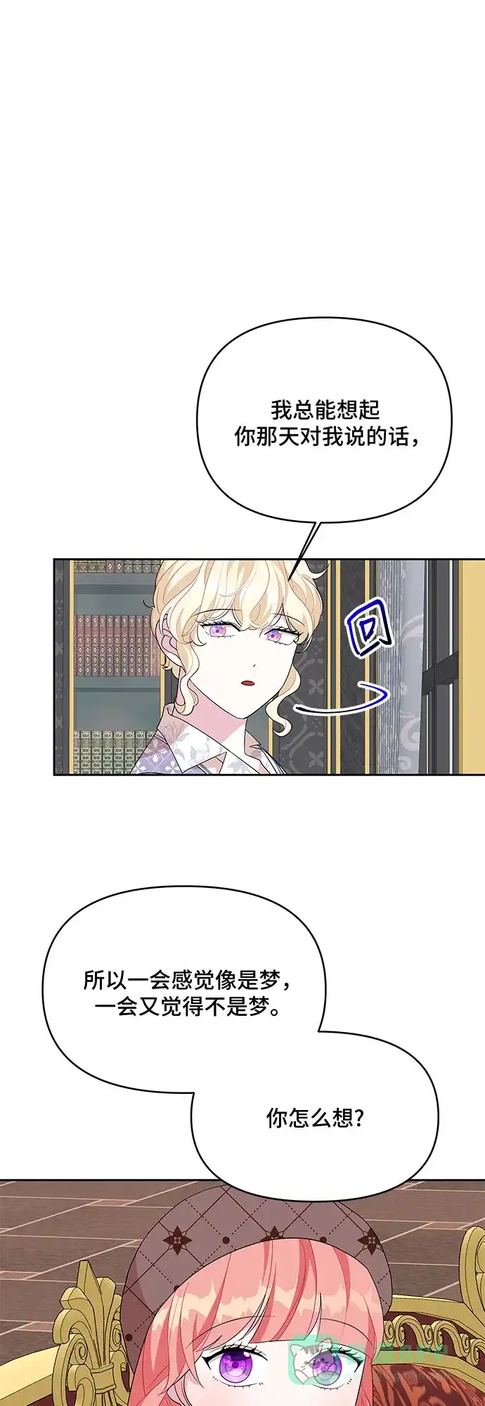 公主的王宫征服记 第91话 第31页