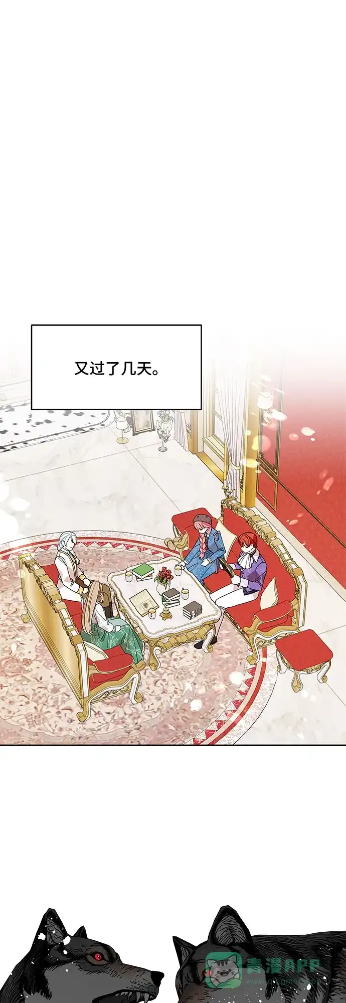 公主的王宫征服记 第91话 第1页