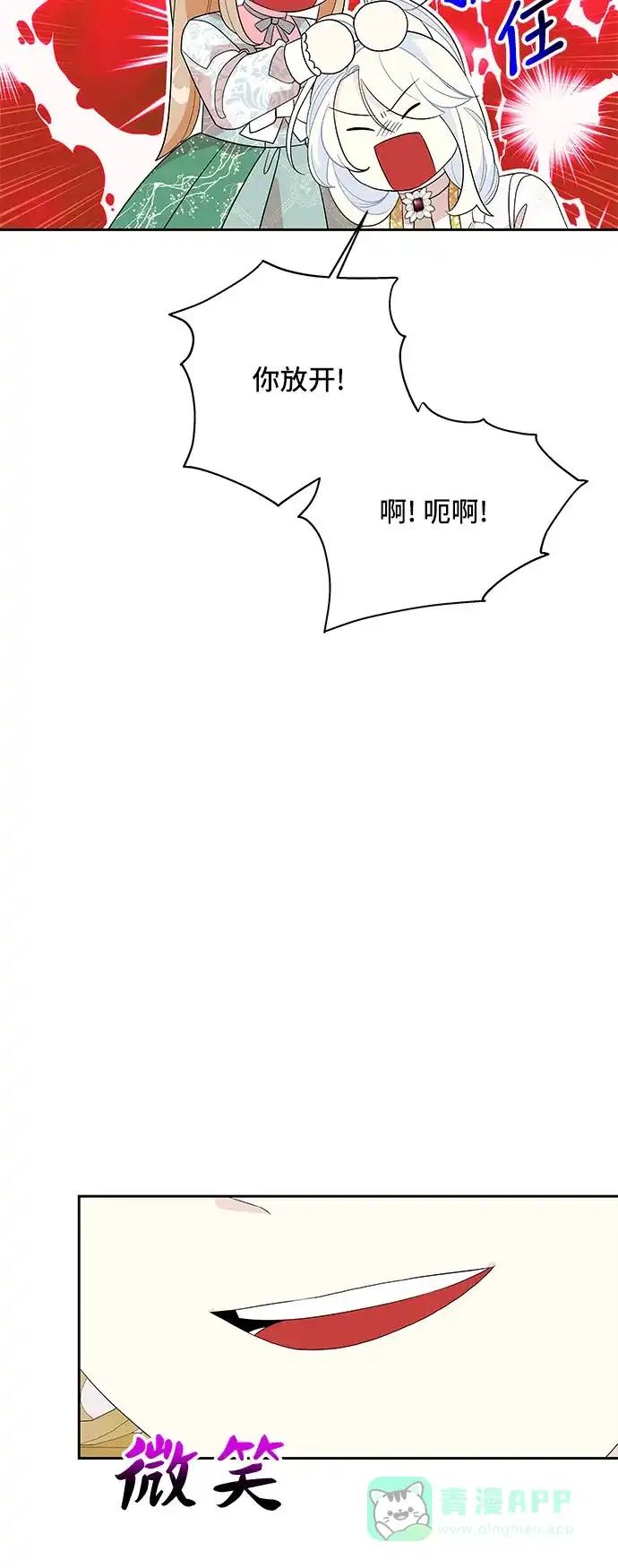 公主的王宫征服记 第91话 第6页