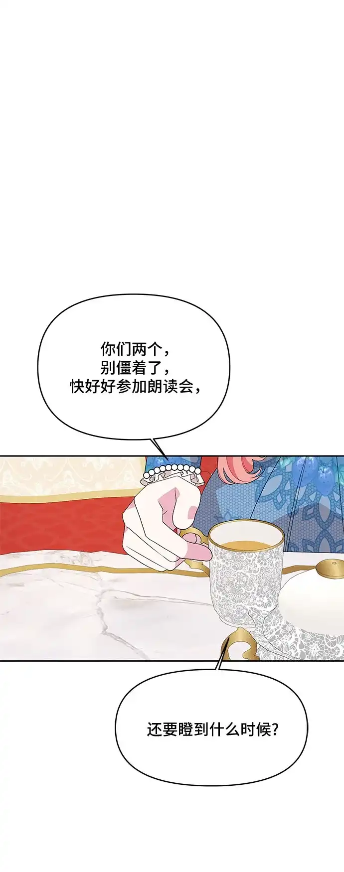 公主的王宫征服记 第91话 第3页