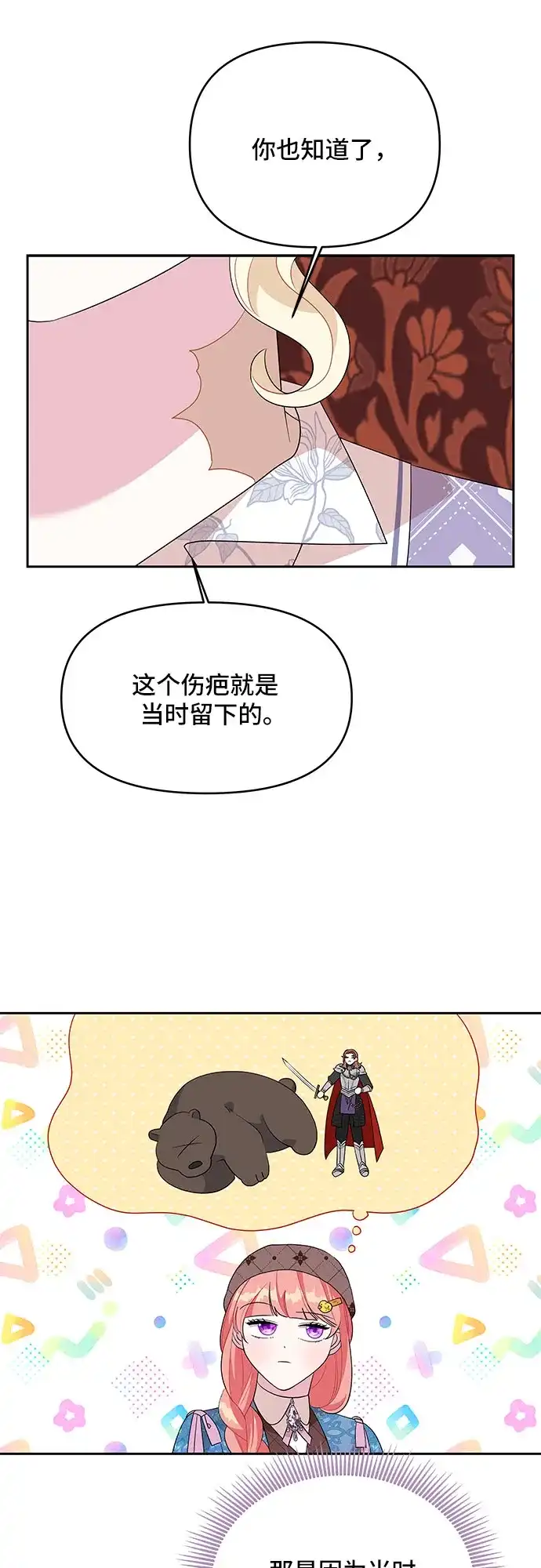 公主的王宫征服记 第91话 第37页