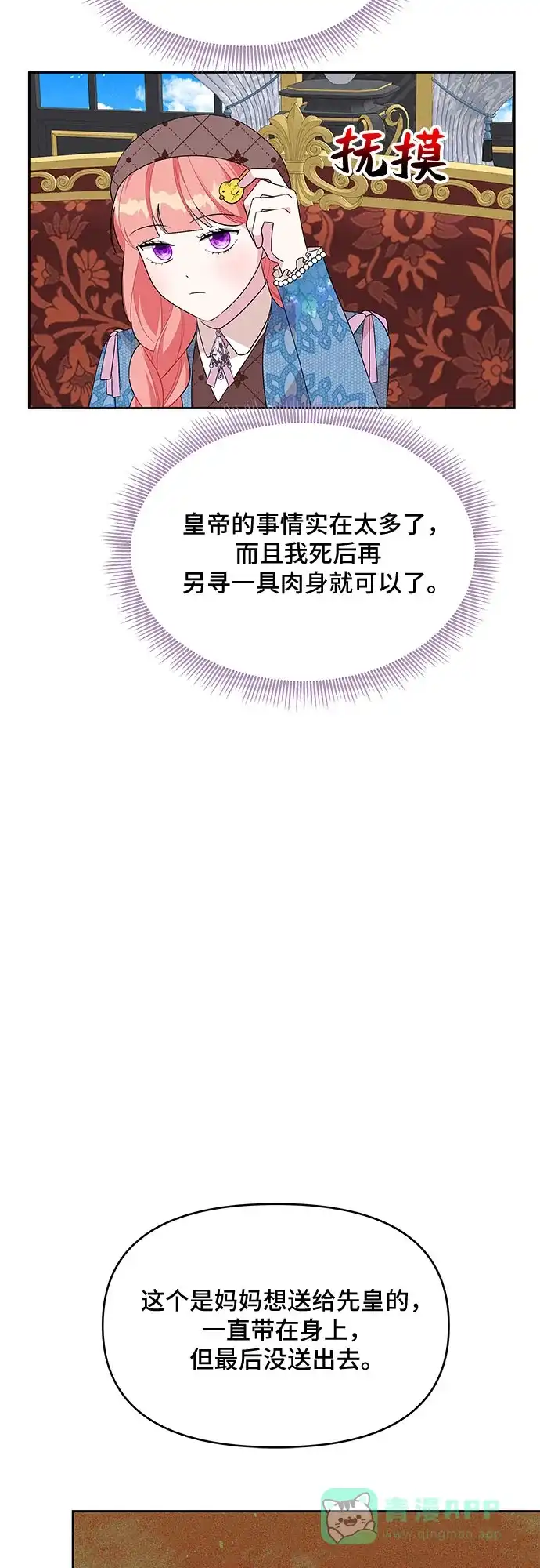 公主的王宫征服记 第91话 第41页