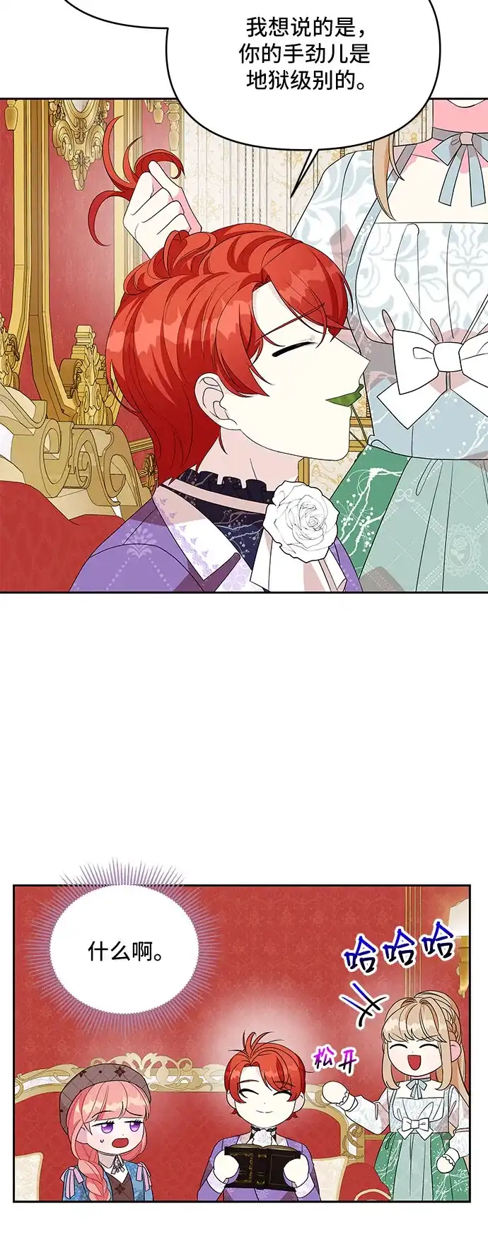 公主的王宫征服记 第91话 第9页
