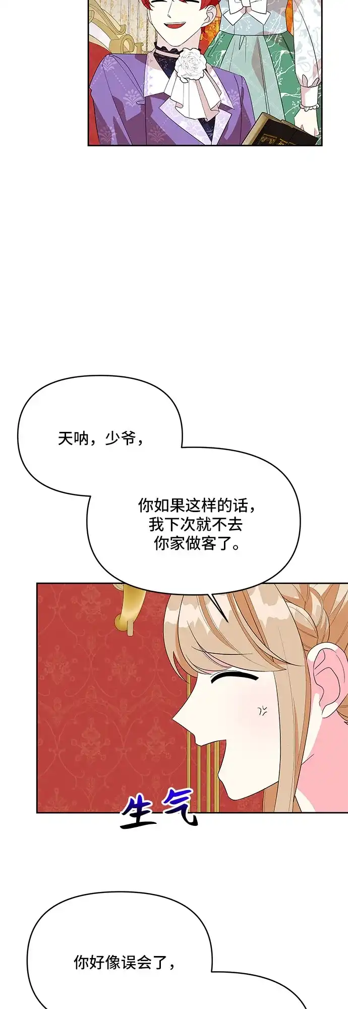 公主的王宫征服记 第91话 第8页