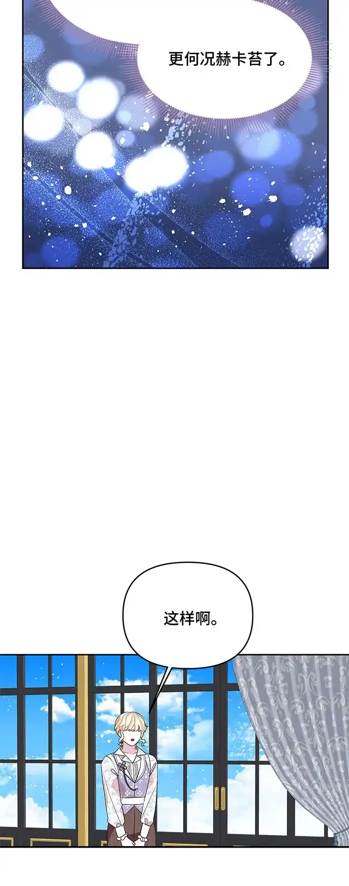 公主的王宫征服记 第91话 第33页