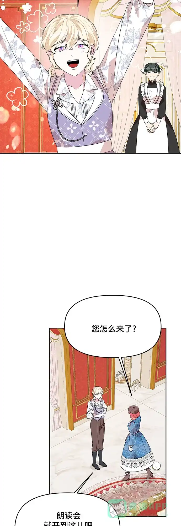 公主的王宫征服记 第91话 第11页
