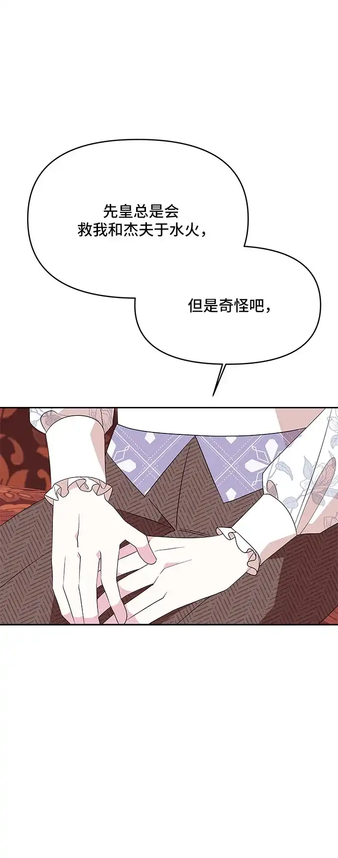 公主的王宫征服记 第91话 第39页