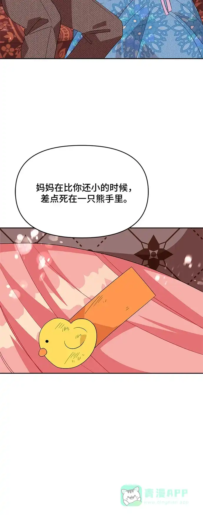 公主的王宫征服记 第91话 第36页