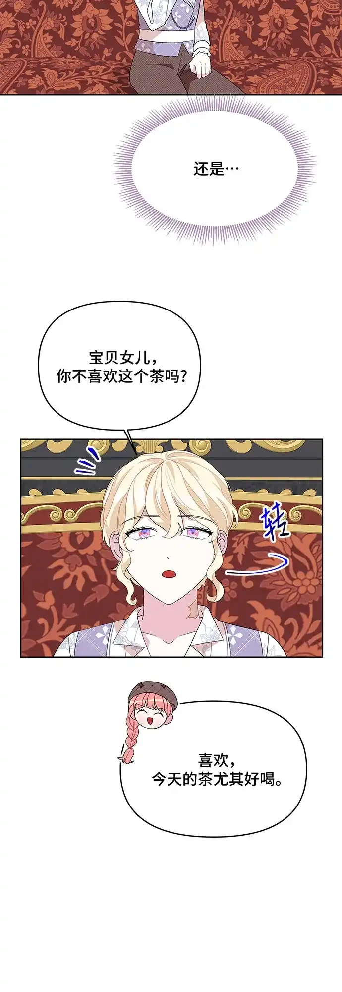 公主的王宫征服记 第91话 第23页