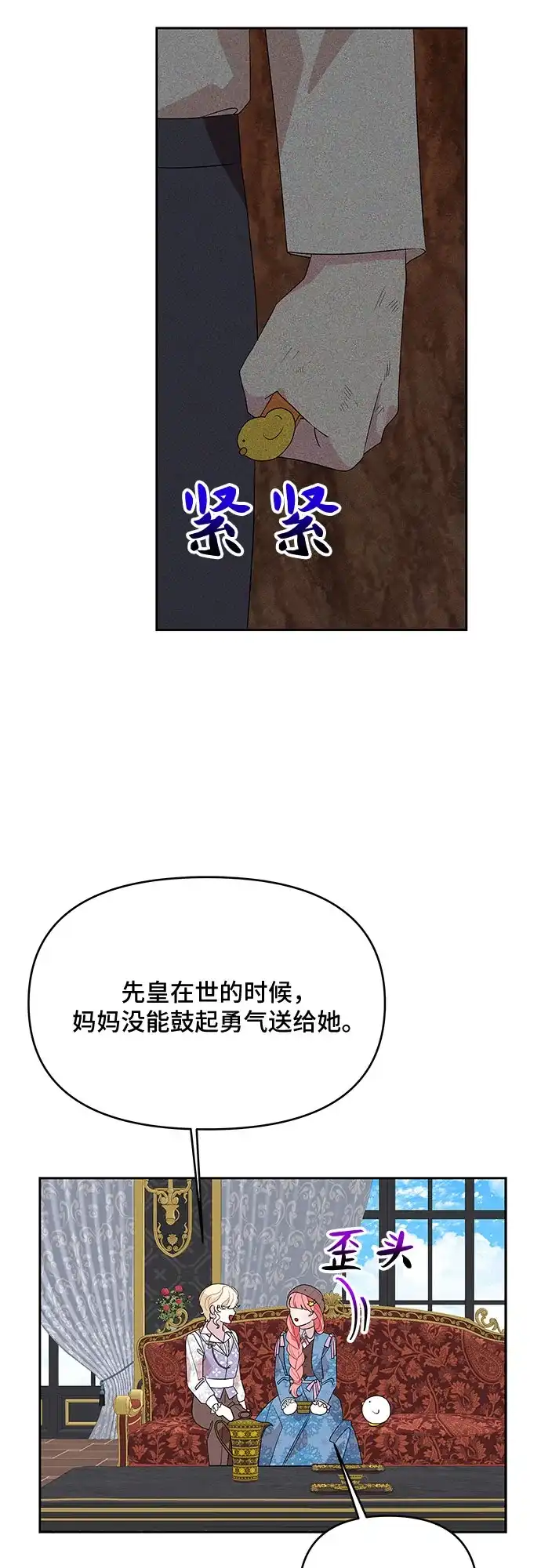 公主的王宫征服记 第91话 第43页