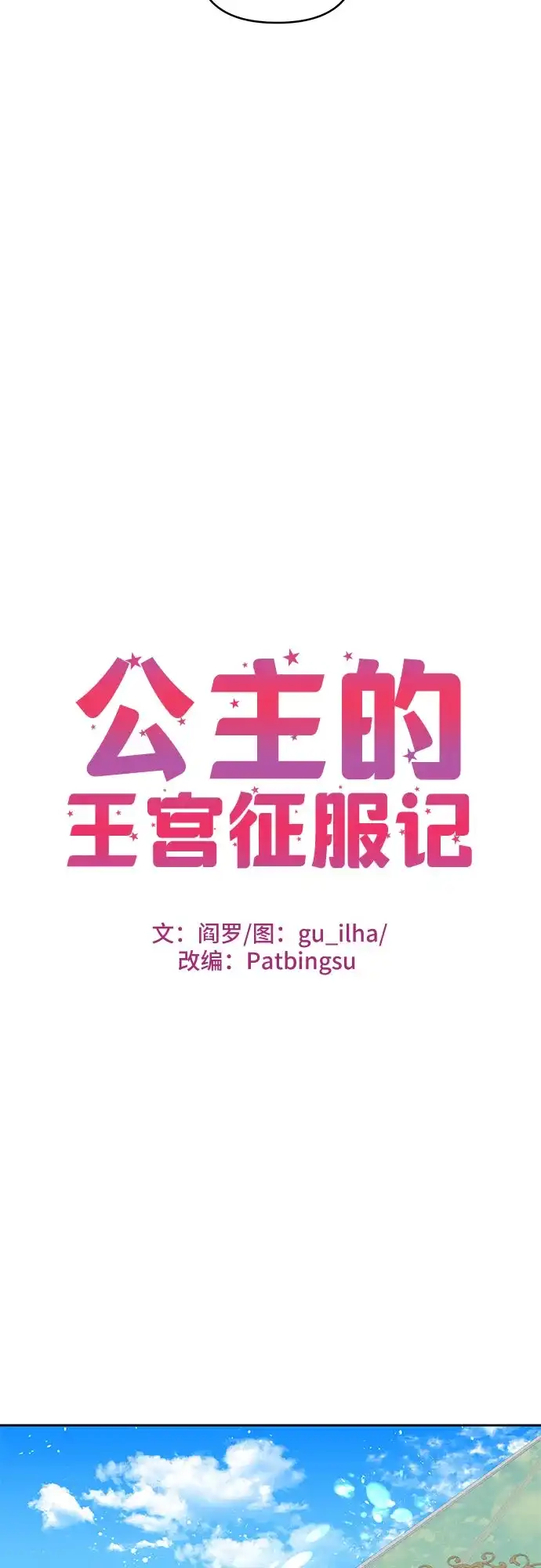 公主的王宫征服记 第91话 第14页