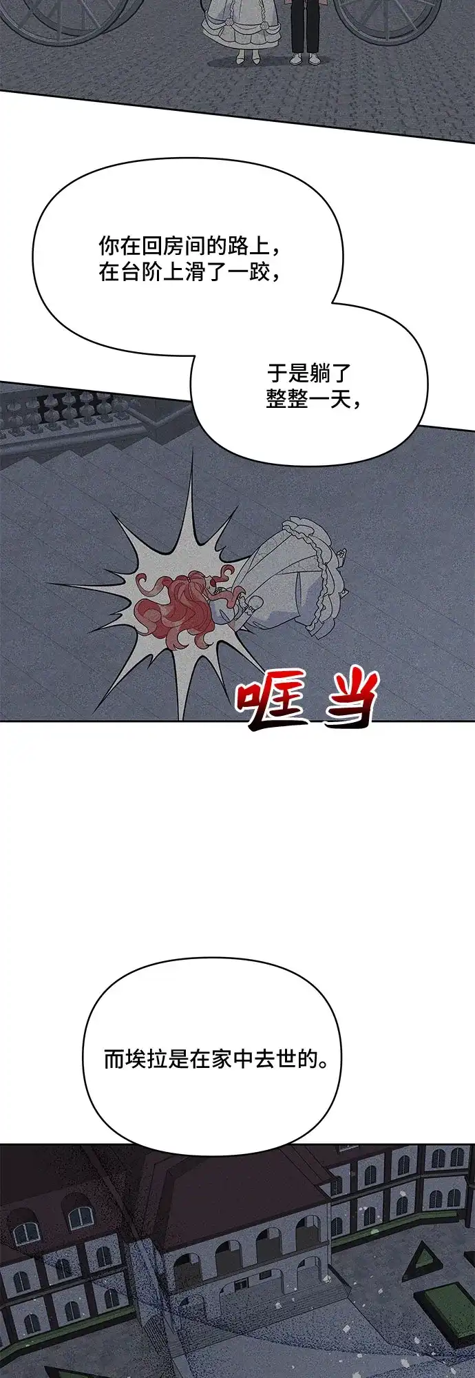 公主的王宫征服记 第91话 第29页