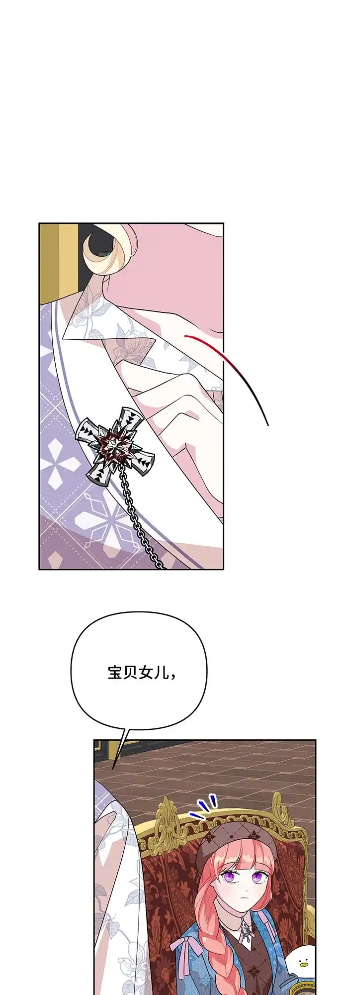 公主的王宫征服记 第91话 第34页