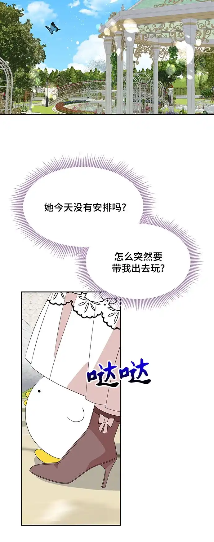 公主的王宫征服记 第91话 第15页