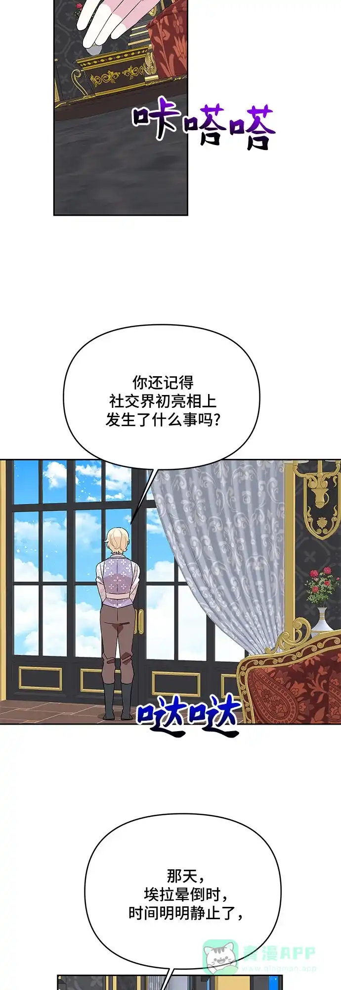 公主的王宫征服记 第91话 第26页