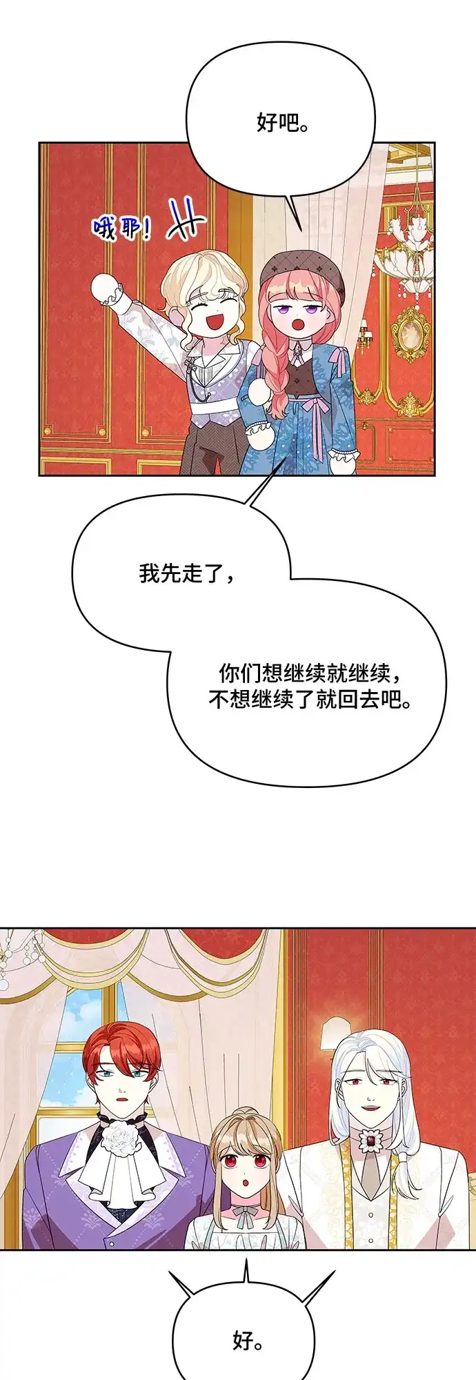 公主的王宫征服记 第91话 第13页