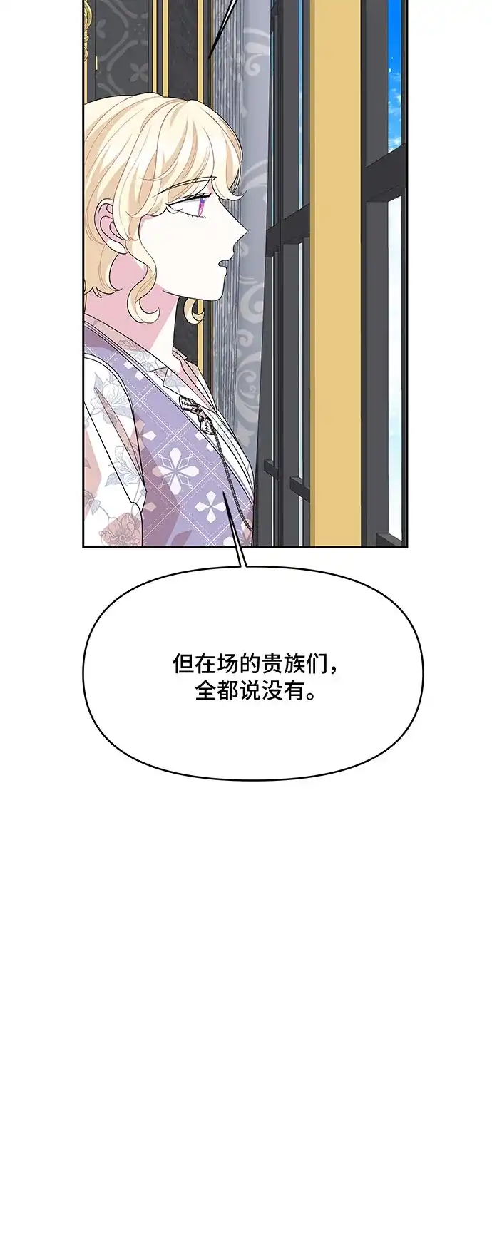 公主的王宫征服记 第91话 第27页