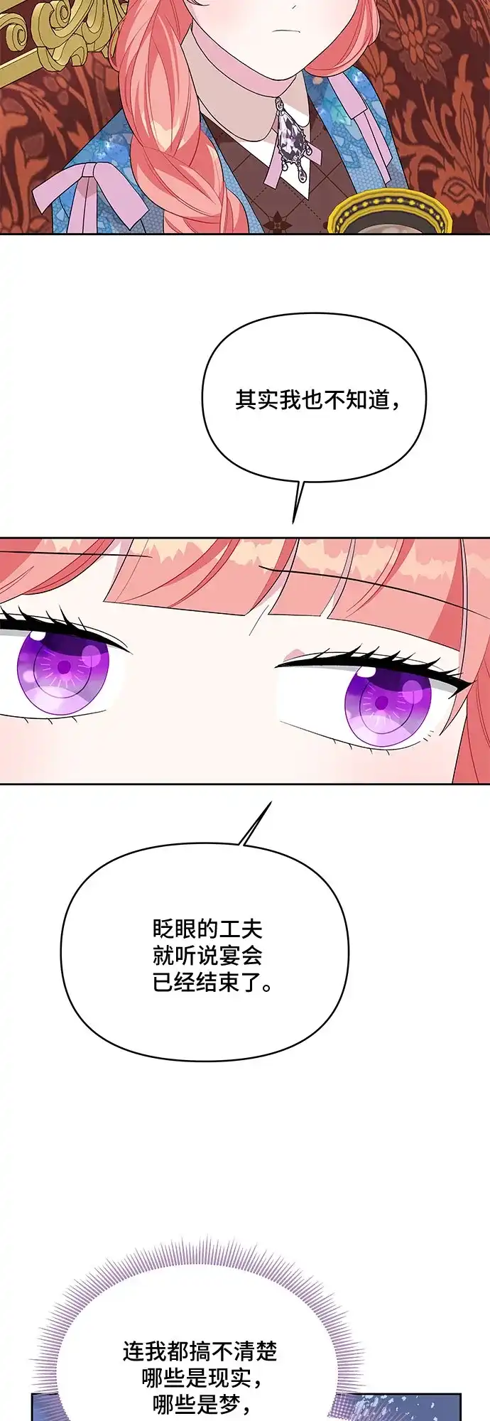 公主的王宫征服记 第91话 第32页