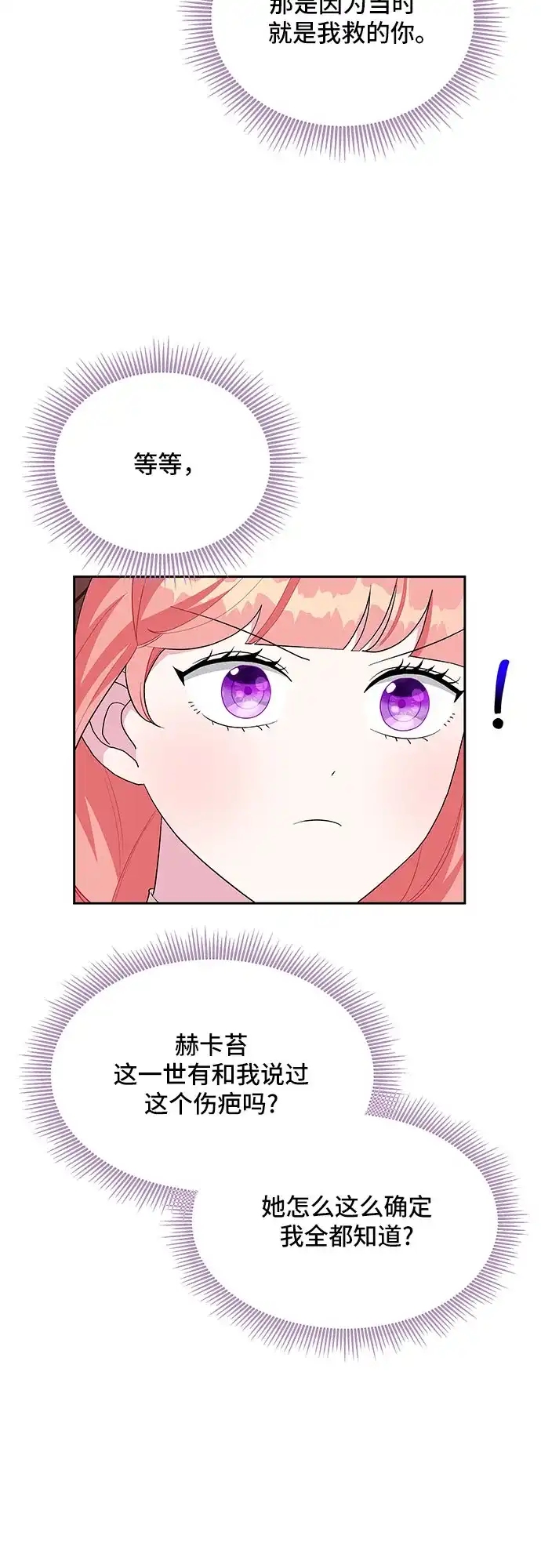 公主的王宫征服记 第91话 第38页