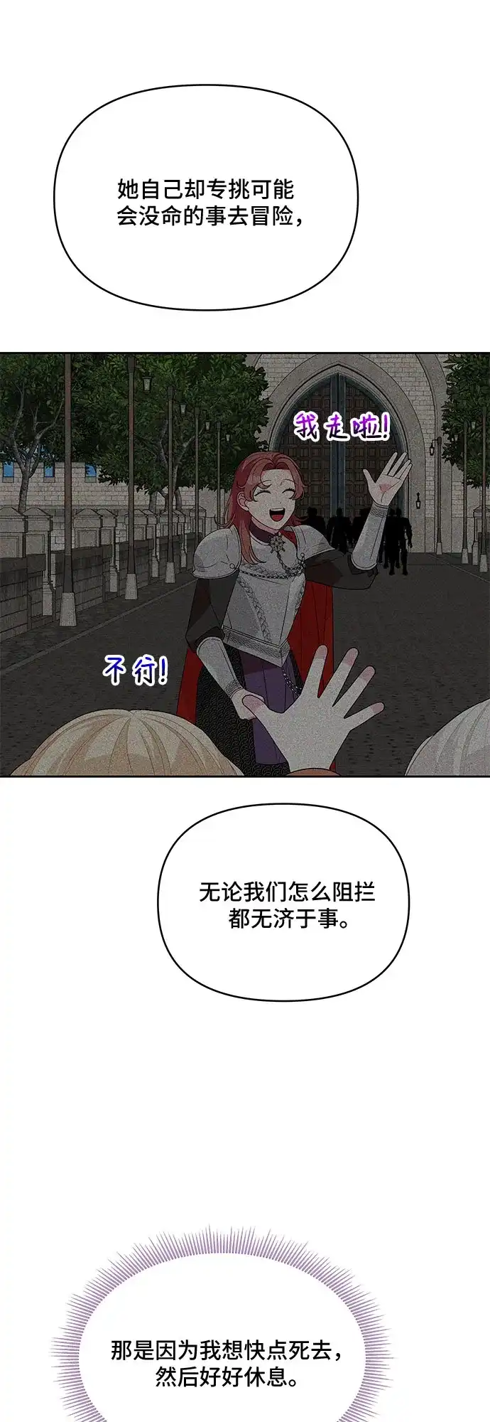 公主的王宫征服记 第91话 第40页