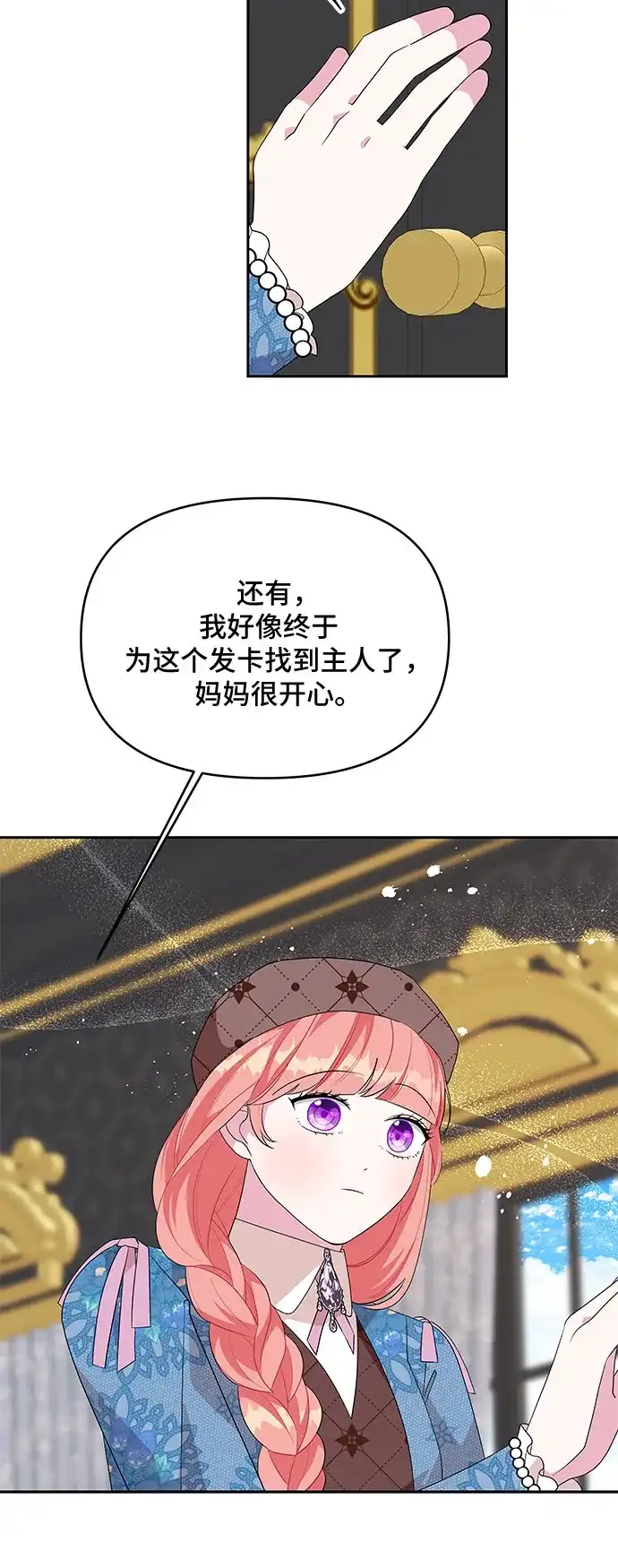 公主的王宫征服记 第92话 第9页