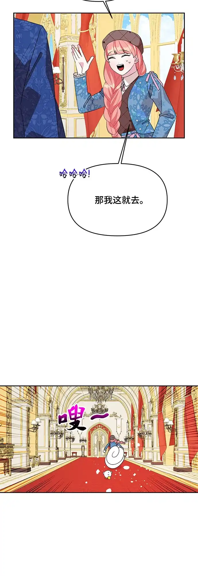 公主的王宫征服记 第92话 第40页